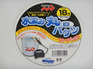 新品★水くみバケツ（ロープ8ｍ付）★水汲み◆EVA素材　サイズ：18㎝　折りたたみ式◆カラー：ホワイト◆釣りやアウトドアに便利！