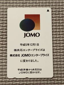 【未使用】テレホンカード　JOMO ジョモ　株式会社JOMOエンタープライズ