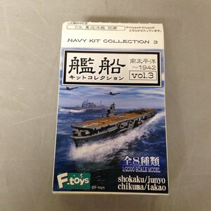 【未使用品】エフトイズ・コンフェクト 艦船キットコレクション 南太平洋 ～1942 vol.3 重巡羊艦 筑摩 Btype(洋上Ver.) (063111)