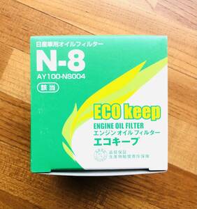 オイルフィルター エコキープ N-8 日産 AY100-NS004 送料込