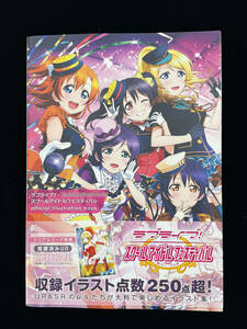 【美品】 ラブライブ! スクールアイドルフェスティバル　official illustration book -Standard Edition-