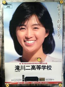 Big4【超大型ポスター/B-1/728x1030】笑顔の酒井法子/1988年第７０回全国高校野球選手権大会出場-滝川二高等学校/良好！