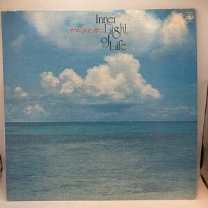 再生良好 LP 伊藤詳/INNER LIGHT OF LIFE/やすらぎを、君に。