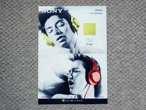 【カタログのみ】SONY ヘッドホン 2015.09 MDR XBA PHA iPhone ハイレゾ