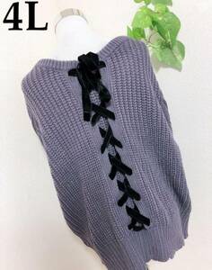 ★新品★バック編み上げリボン＆ケーブル編み仕様×紫☆ニット・セーター 【４Ｌ】
