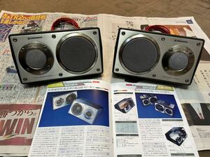 中古 PIONEER カロッツェリア　TS-X9 スピーカー 旧車 当時物 ロンサムカーボーイ　ペケナイン