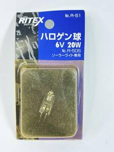 RITEX 【ハロゲン球 6V 20W No.R-50S ソーラーライト専用 No.R-51】 替え球 替玉 交換球 照明器具 部品