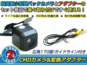 送料無料 パイオニア Pioneer AVIC-ZH0009CS 2013年モデル バックカメラ 入力アダプタ SET ガイドライン有り 後付け用 汎用カメラ