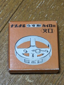 未使用 ナショナル うす形カイロ用 火口 品番BWN1007 適用機種 BG-307