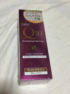 【送料無料！新品未使用未開封ですが・・・訳アリ2280円即決出品！】DHC Q10 美容液カラートリートメント！ライトブラウン色！内容量170g！