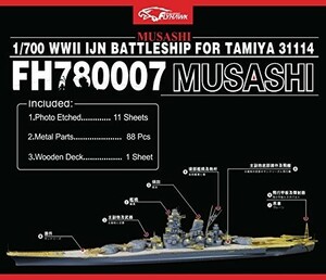 1/700 日本海軍戦艦武蔵 ディティールセット for タミヤ31114[ゴールドメダ