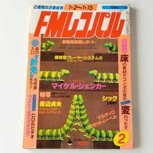 【84年1月2日号】FMレコパル 関東版 1984・2 マイケル・シェンカー, Michael Schenker, 渡辺貞夫, ナイトレンジャー, ジョージ・デューク