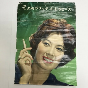 NH/L/【ポスター】1960年代 日本専売公社ポスター タバコ ピース/モデル：白川由美/カメラマン：秋山庄太郎/昭和レトロ/傷みあり