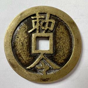 中国古銭 勅令　雷　絵銭 大型銭 穴銭 外国古銭　直径49.7g重さ39.6g厚さ2.9mm