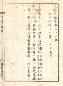 N19020143公文書明治7年 文部省 理事功程脱稿 田中不二磨による外国教育制度の調査報告書 英米部三巻は既に発刊 列国の部逐次上梓 製本部売