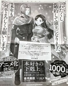 読売新聞　香月美夜「本好きの下剋上」新聞広告　2024-1