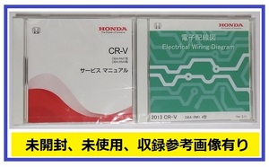 CR-V　(DBA-RM1, DBA-RM4型)　サービスマニュアル(2013-10) + 電子配線図(2013)　計2枚　CR-V　未開封品　№A097