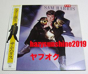 サム・ハリス SAM HARRIS JAPAN PROMO 12 INCH LP スター誕生 SUGAR DON’T BITE MOTOWN モータウン STAR SEARCH