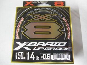 YGK　エックスブレイド アップグレード Ｘ8　PE　0.6号　150m　新品 XBRAID よつあみ