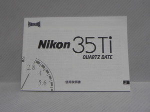 Nikon 35Ti 使用説明書(コピー版)