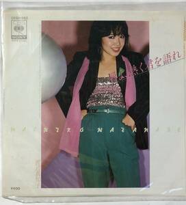 渡辺真知子　唇よ、熱く君を語れ　アナログ　レコード　シングル盤　CBSソニーレコード　カネボウ　LADY80　CMソング　1980年頃