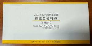 最新マクドナルド株主優待券 5冊未開封