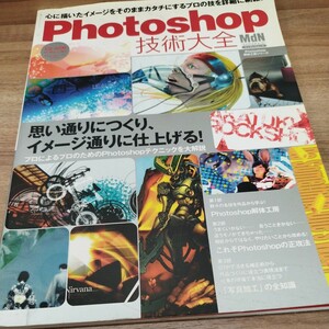 Photoshop 技術大全　2005年発行
