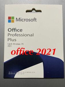 Microsoft Office professional plus 2021 DVD と純正プロダクトキー　全国版　