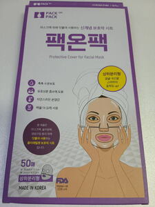 パック・オン・パック[セパレートタイプ]（フェイシャルマスク用保護カバー）韓国製