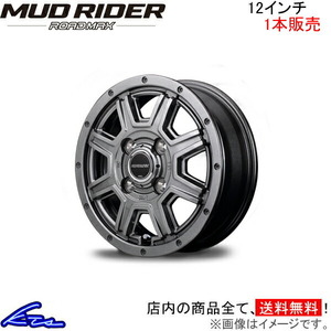 MID ロードマックス マッドライダー 1本販売 ホイール【12×4B 4-100 INSET42】ROADMAX MUD RIDER アルミホイール 1枚 単品