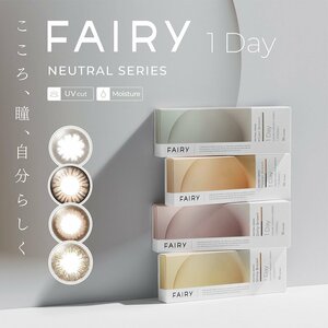 ●即決● フェアリーワンデー FAIRY 1day ニュートラルシリーズ 1箱10枚入 ワンデーカラーソフトコンタクトレンズ