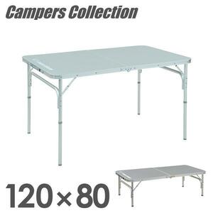 キャンプ テーブル アウトドア テーブル 折りたたみ 高さ2段階 120×80cm YAT-1280 アウトドアテーブル YT518
