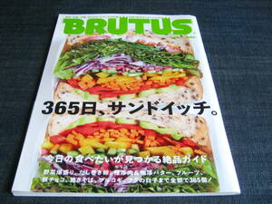 BRUTUS831 365日、サンドイッチ コッペパン バインミー たまごサンド サバサンド レシピ テイクアウト ランチ メニュー 