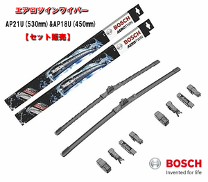 BOSCH エアロツイン ワイパー 適合車種 フォルクスワーゲン ゴルフIV AP21U(530mm) AP18U(450mm)