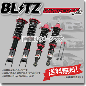 BLITZ ブリッツ 車高調 (ダブルゼットアール DAMPER ZZ-R) キューブキュービック BGZ11 (2WD 2003/09-2008/11) (92456)