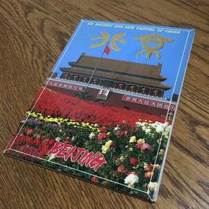 観光絵はがき☆AN ANCIENT AND NEW CAPITAL OF CHINA 北京 BEIJING (10枚組)