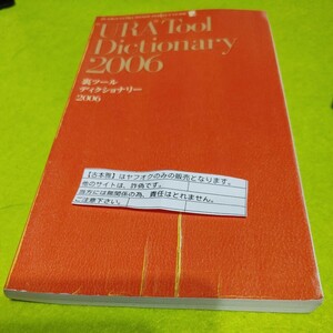 【古本雅】PCGIGA200601 PC GIGA ULTRA HANDY PERFECT GUIDE URA Tool Dictionary 2006 裏ツール ディクショナリー