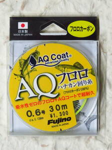 日本製 フジノ AQフロロハナカン回り糸 0.6号 定価1,300円＋税　フロロカーボン　Fujino フジノライン　新品