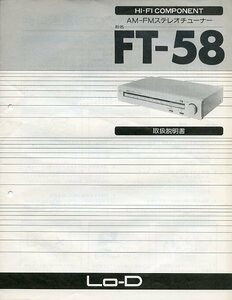 HITACHI 日立 HI-FI COMPONENT コンポーネント Lo-D AM-FMステレオチューナー FT-58 取扱説明書 中古