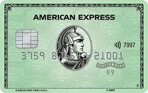 【正規紹介】アメックス 特典 35,000マイル アメリカンエキスプレス AMEX 審査緩 ブラック 外国籍 低収入 主婦 大歓迎