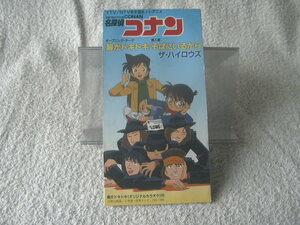 ★ ザ・ハイロウズ 【胸がドキドキ / そばにいるから】 名探偵コナン 8㎝シングル SCD　 
