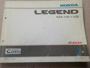 ホンダ LEGEND KA9型 3版 パーツリスト 15