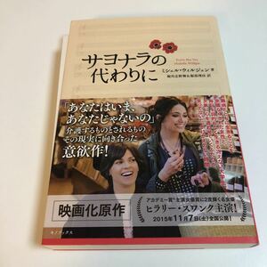 ヒラリー・スワンク　サヨナラの代わりに　サイン本　初版　帯付き　Autographed　簽名書　Hilary Swank　You