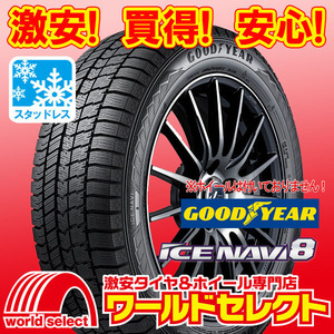 4本セット 新品スタッドレスタイヤ GOODYEAR ICE NAVI 8 グッドイヤー アイスナビ エイト 225/45R21 95Q 冬 日本製 即決 送料込￥196,400