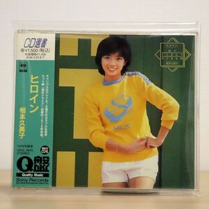 相本久美子/ヒロイン/ソニー・ミュージック SRCL2875 CD □