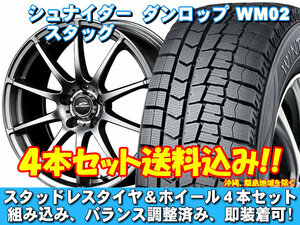 スタッドレスセット ウィンターマックス WM02 205/55R16 91Q シュナイダー スタッグ メタリックグレー インプレッサ GD系 セダン