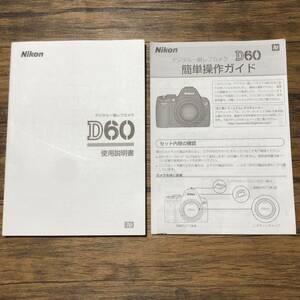 Nikon ニコン D60 デジタル一眼レフカメラ 取扱説明書 [送料無料] マニュアル 使用説明書 取説 #M1079