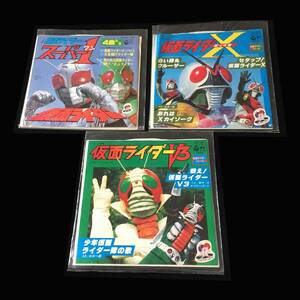 仮面ライダーV3/X/スーパー1/スカイライダー シングルEPレコード3枚セット 