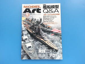 MODEL Art モデルアート 2009年6月号 No.774/匠プラモ/特集:艦船模型Q&A二番巻 1/700で作る世界の高速戦艦/金剛.迷彩塗装.木甲板巡洋艦最上