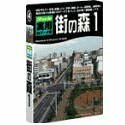 【中古】Shade 実用3Dデータ集 1 街の森 建物編